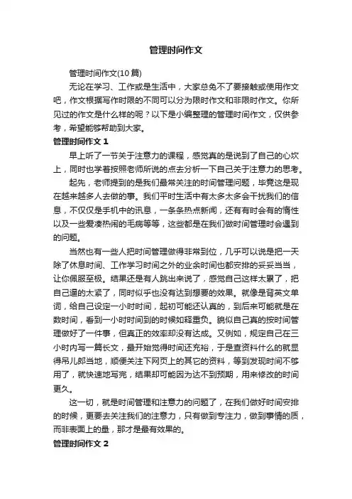 管理时间作文（10篇）