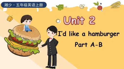 湘少版(三起)英语五年级上册Unit 2 I'd like a hamburger