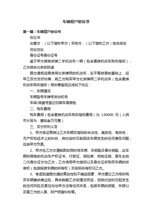 车辆背户协议书