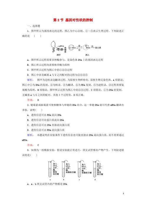 2019_2020学年高中生物第4章基因的表达第2节基因对性状的控制课时作业(含解析)新人教版必修2