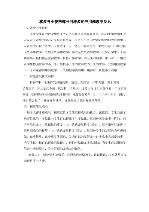 移多补少使两部分同样多的应用题教学反思