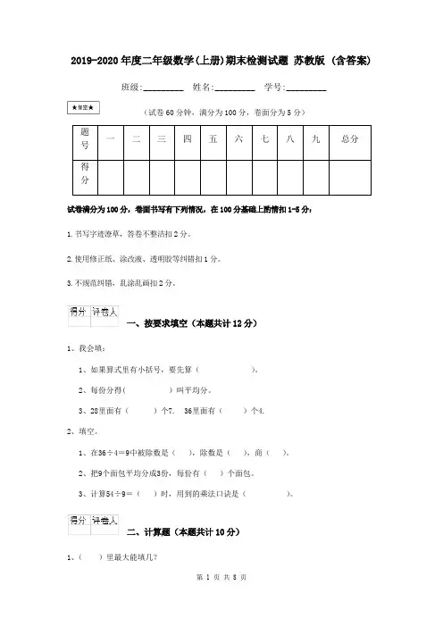 2019-2020年度二年级数学(上册)期末检测试题 苏教版 (含答案)
