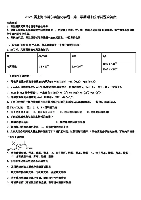 2025届上海市浦东实验化学高二第一学期期末统考试题含答案