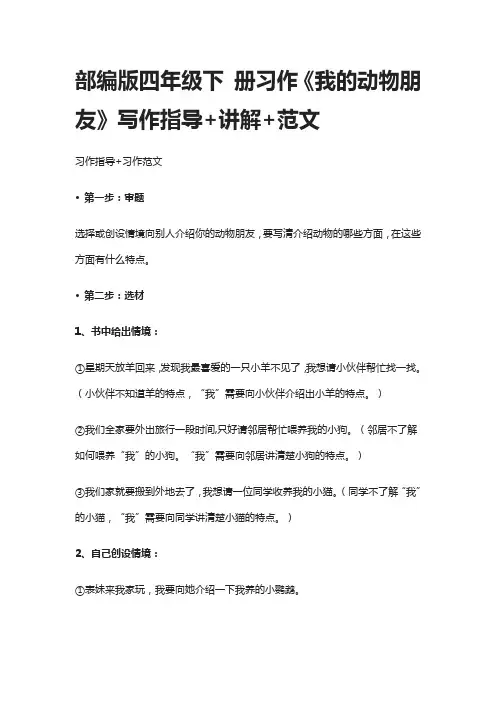 部编版四年级语文下册习作《我的动物朋友》写作指导+讲解+范文 2