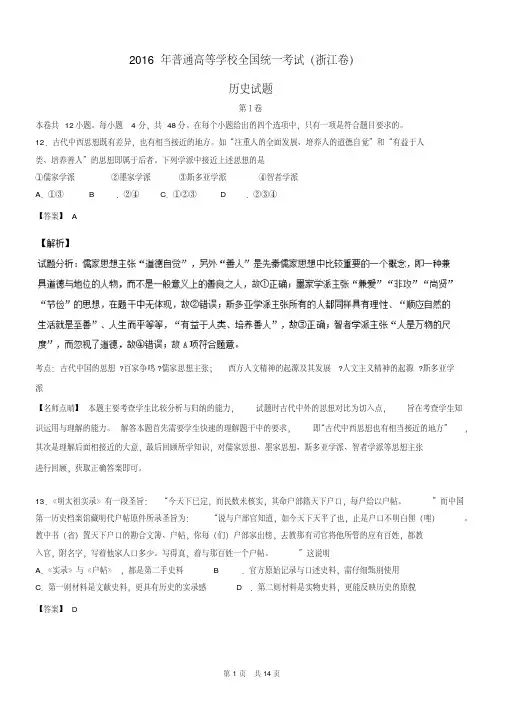 2016年高考试题(历史)浙江卷解析版