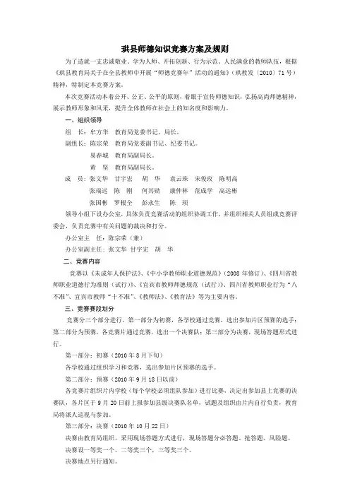 珙县师德知识竞赛方案及规则
