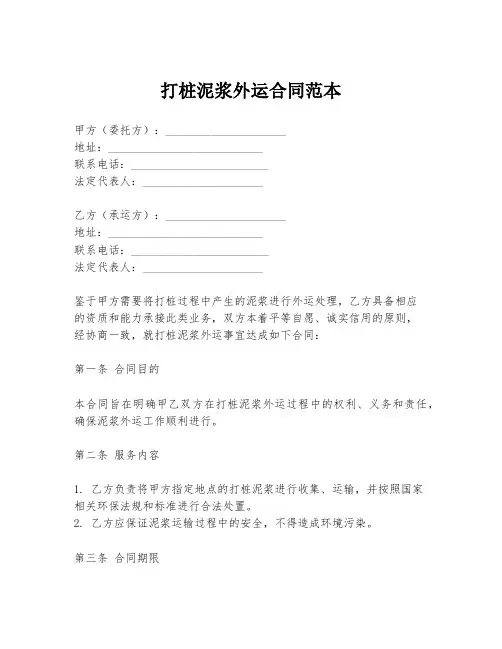 打桩泥浆外运合同范本