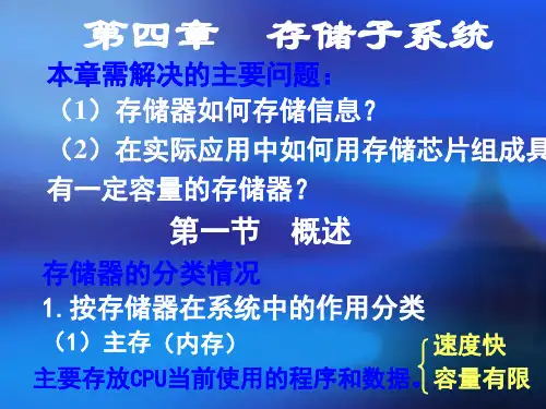 计算机组成原理(罗克露)第4章存储器解析