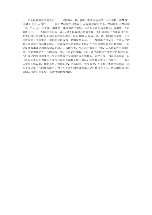 公务员工作调动申请书范文