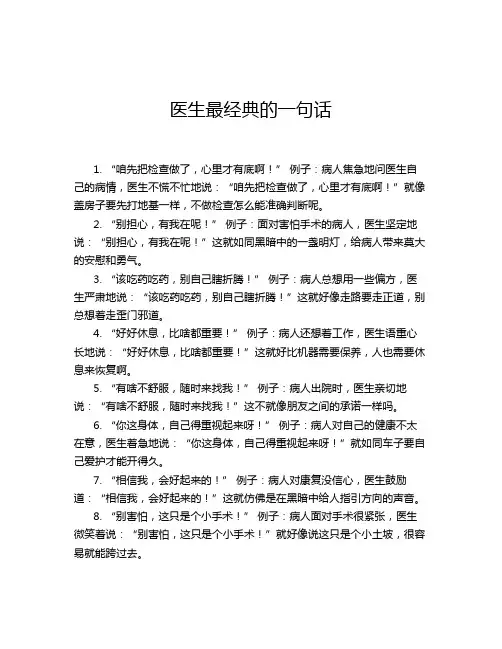 医生最经典的一句话
