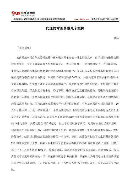 代理的常见典型几个案例