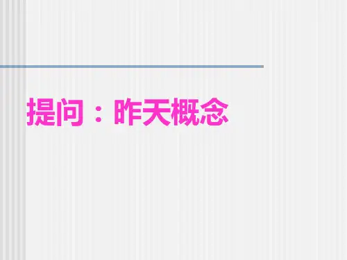 数学：91三角形-911认识三角形课件(华东师大版七年级下)