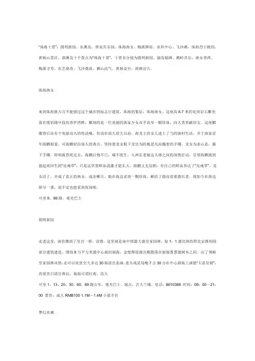 珠海好玩的地方