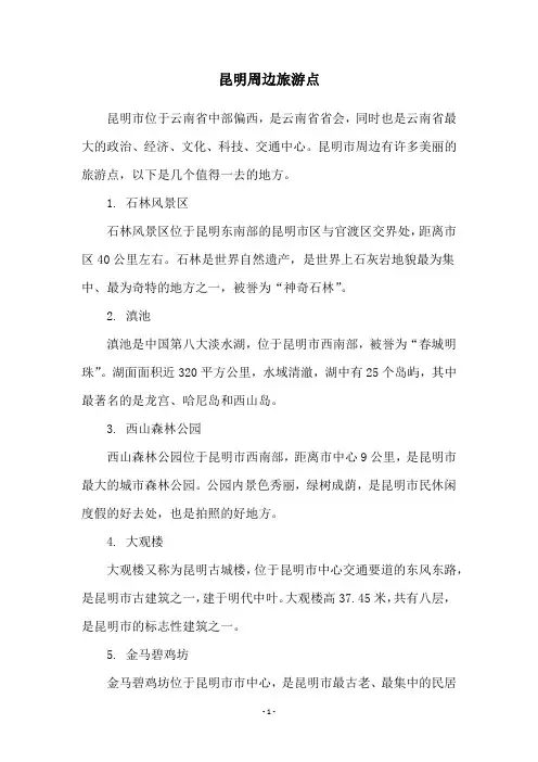 昆明周边旅游点