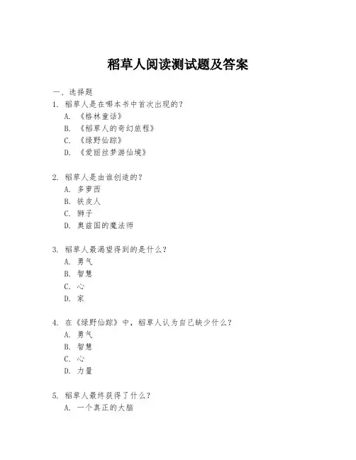 稻草人阅读测试题及答案