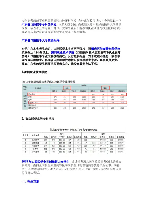 2019年广东省口腔医学专业院校录取分数分析