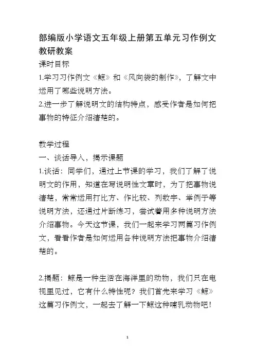 部编版小学语文五年级上册第五单元习作例文教研教案