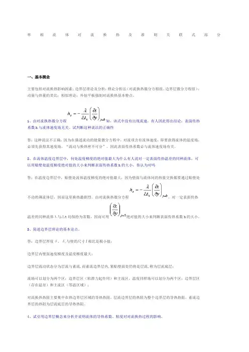 对流换热与准则数