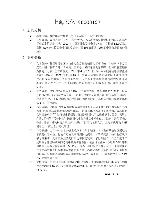 上海家化(600315)基本面分析