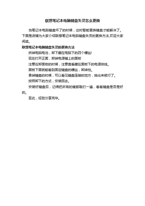联想笔记本电脑键盘失灵怎么更换