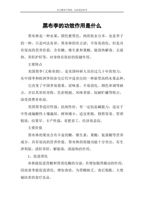 黑布李的功效作用是什么