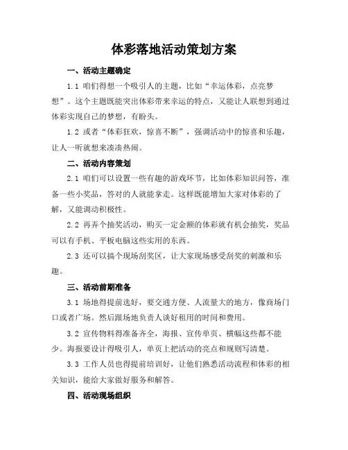体彩落地活动策划方案