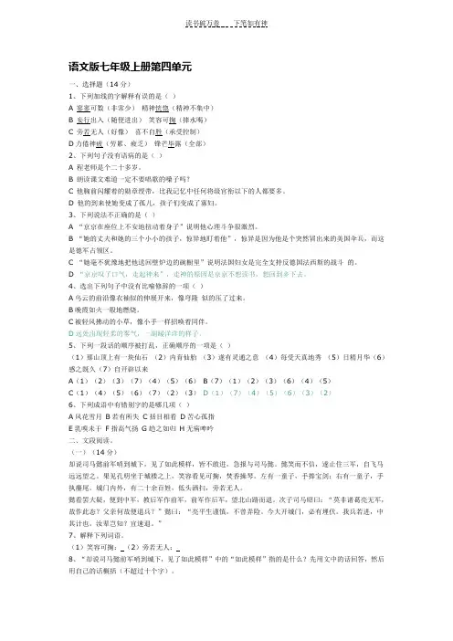 语文版七年级上册第四单元(附答案)