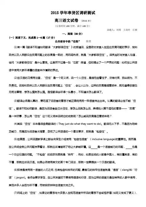 2016年奉贤区高三二模语文试卷(附答案)