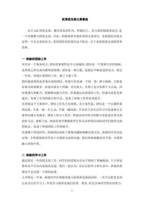 (2020年整理)优秀团支部主要事迹.doc