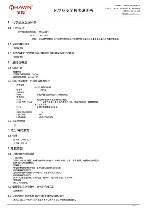 易恩化学联苯二氯苄说明书