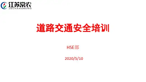 道路交通安全培训PPT课件