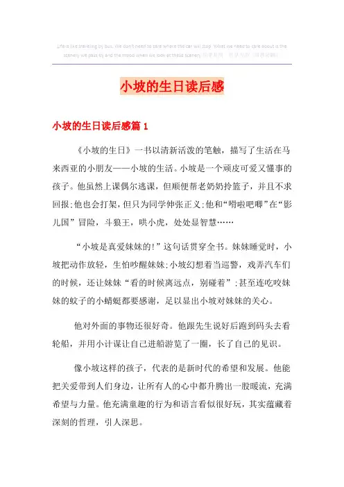 小坡的生日读后感