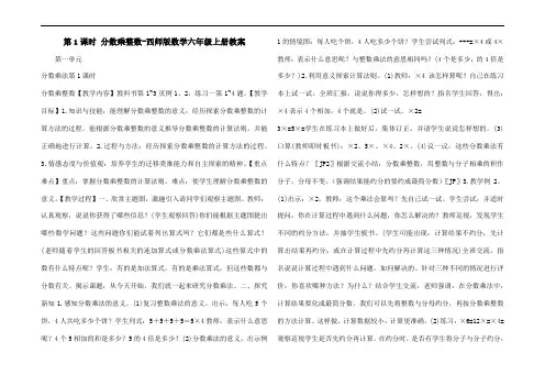 第1课时 分数乘整数-西师版数学六年级上册教案