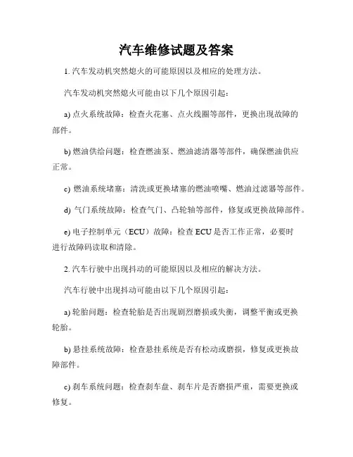 汽车维修试题及答案