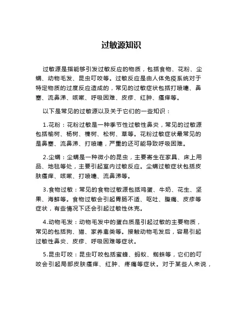 过敏源知识
