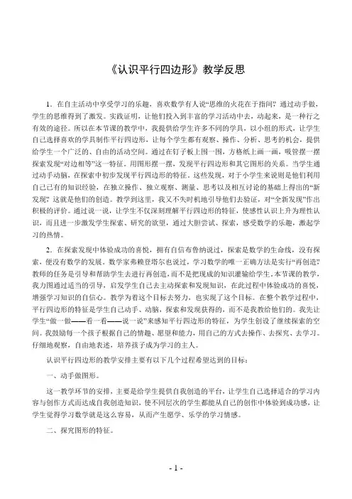《认识平行四边形》教学反思