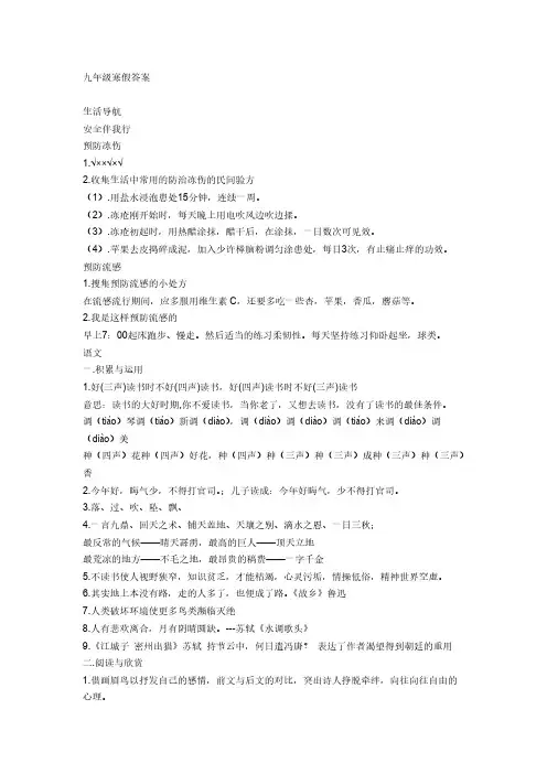 【免费下载】鲁教版九年级寒假生活指导答案