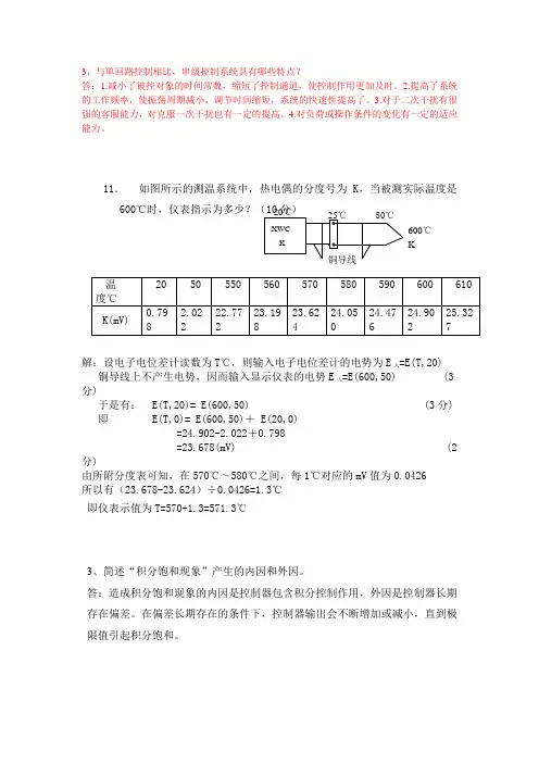 过程控制习题库