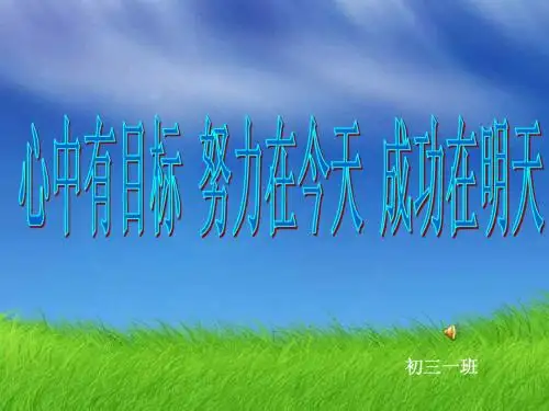 《每天一点小进步》主题班会