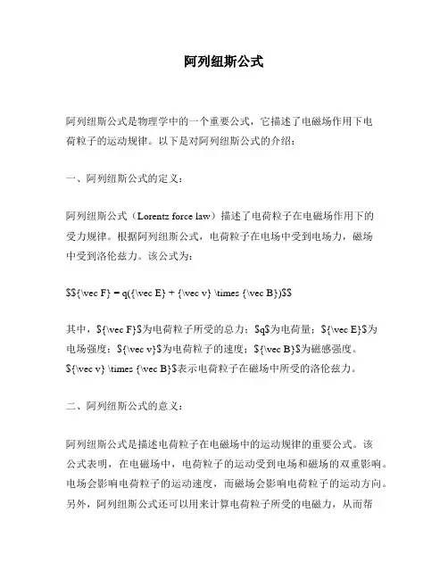阿列纽斯公式