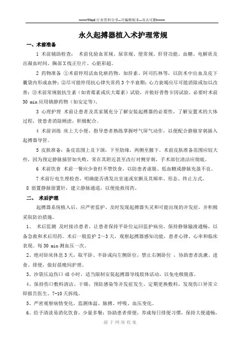 永久起搏器护理常规
