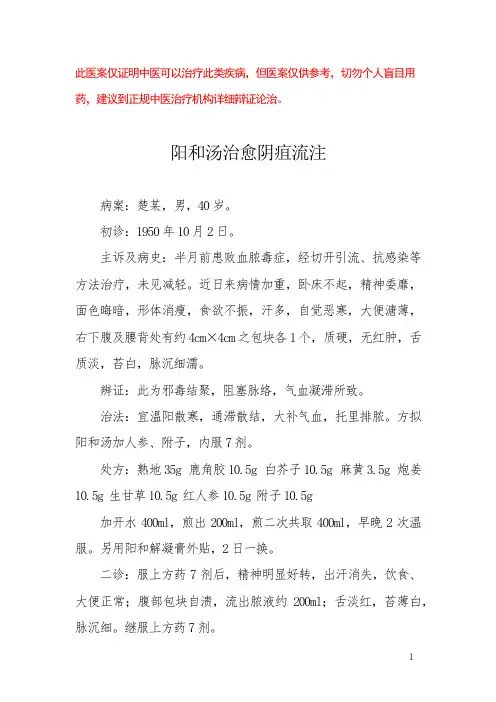 中医医案——阴疽流注