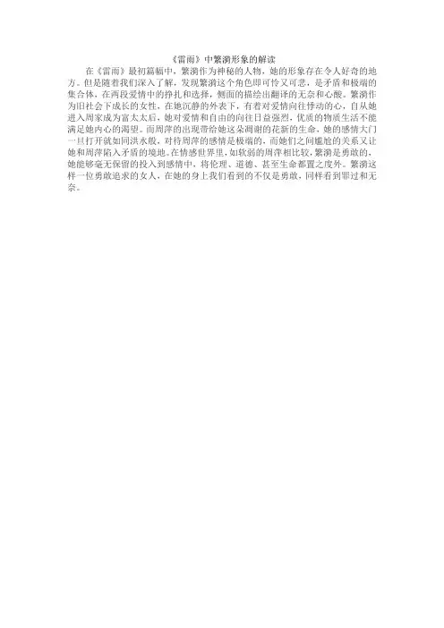 《雷雨》中繁漪形象的解读