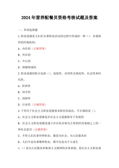 2024年营养配餐员资格考核试题及答案