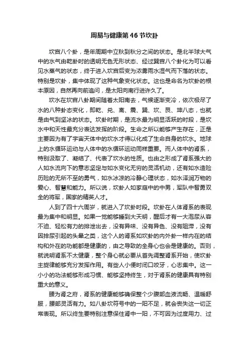 周易与健康第46节坎卦