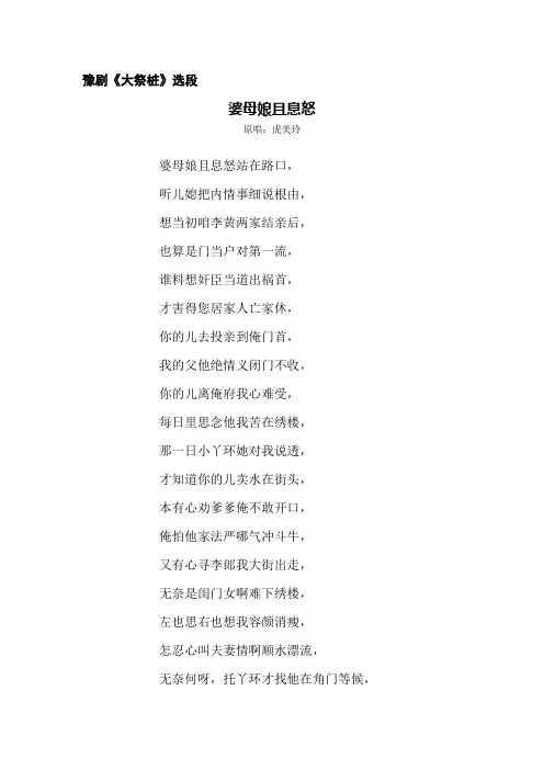 豫剧《大祭桩》婆母娘且息怒站在路口