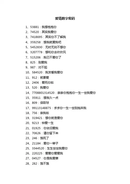 爱情数字密码