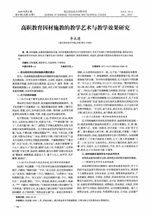 高职教育因材施教的教学艺术与教学效果研究