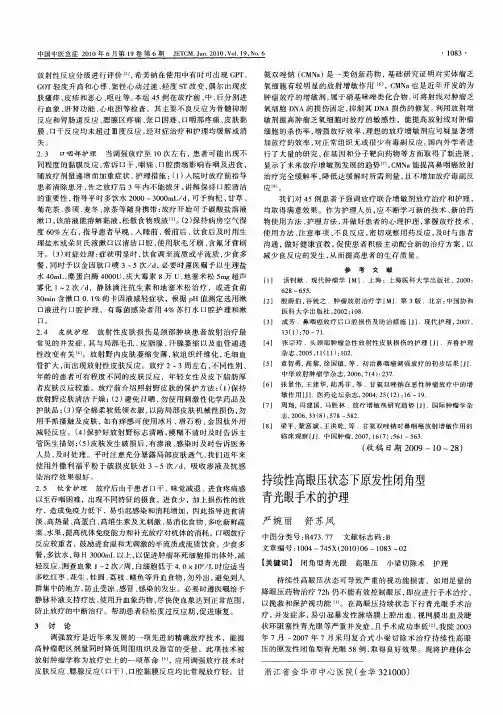 持续性高眼压状态下原发性闭角型青光眼手术的护理