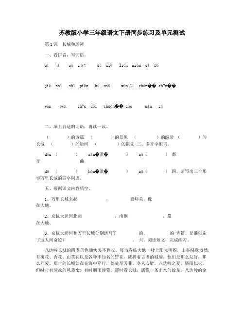 苏教版小学三年级语文下册同步练习及单元测试